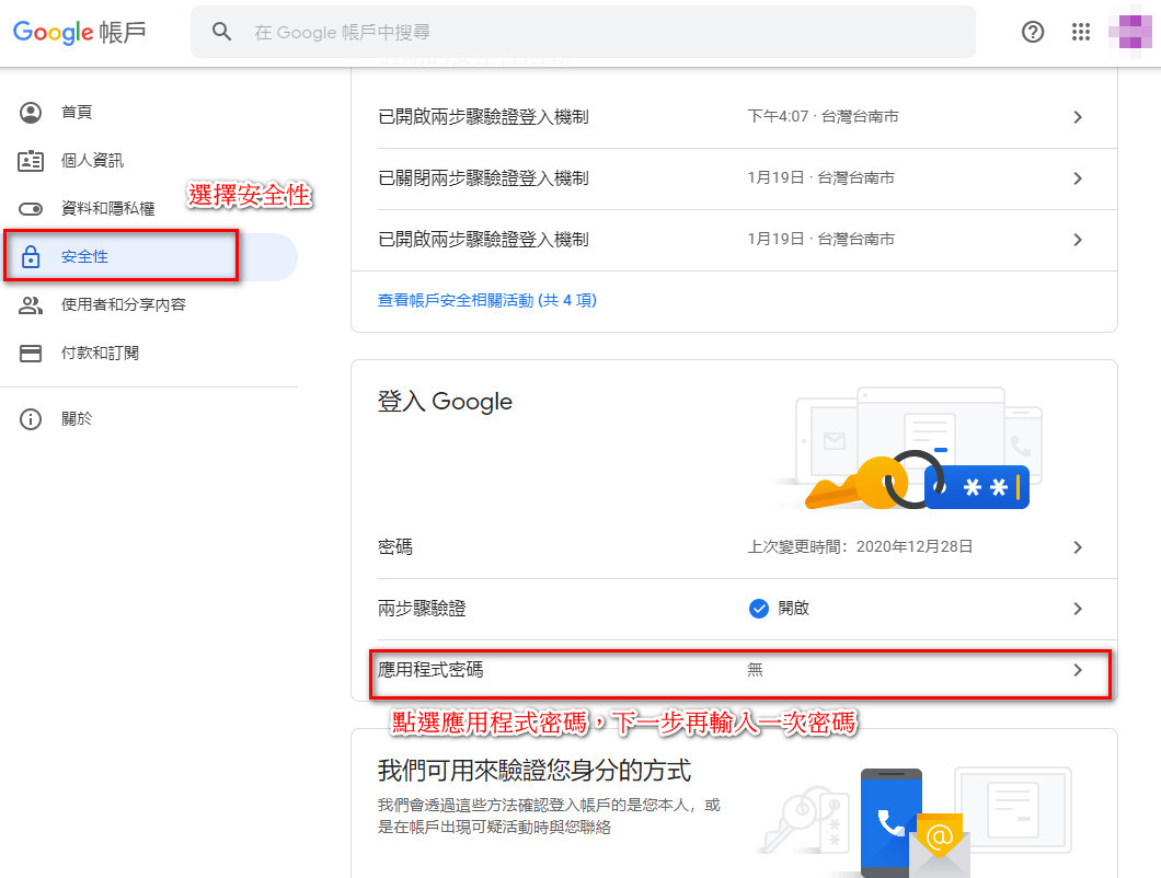兩步驟驗證程序